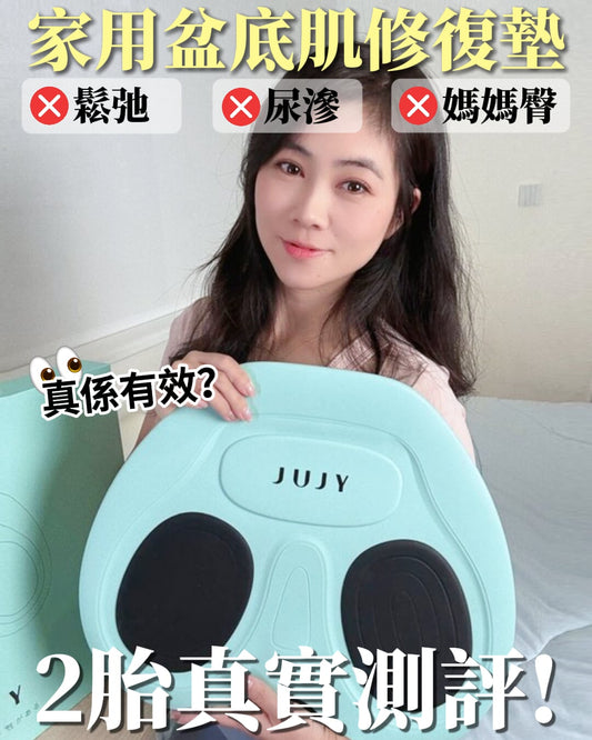 日本JUJY|智能變頻EMS雙模IPX8仿生硅膠產後緊緻提臀纖薄家用坐墊