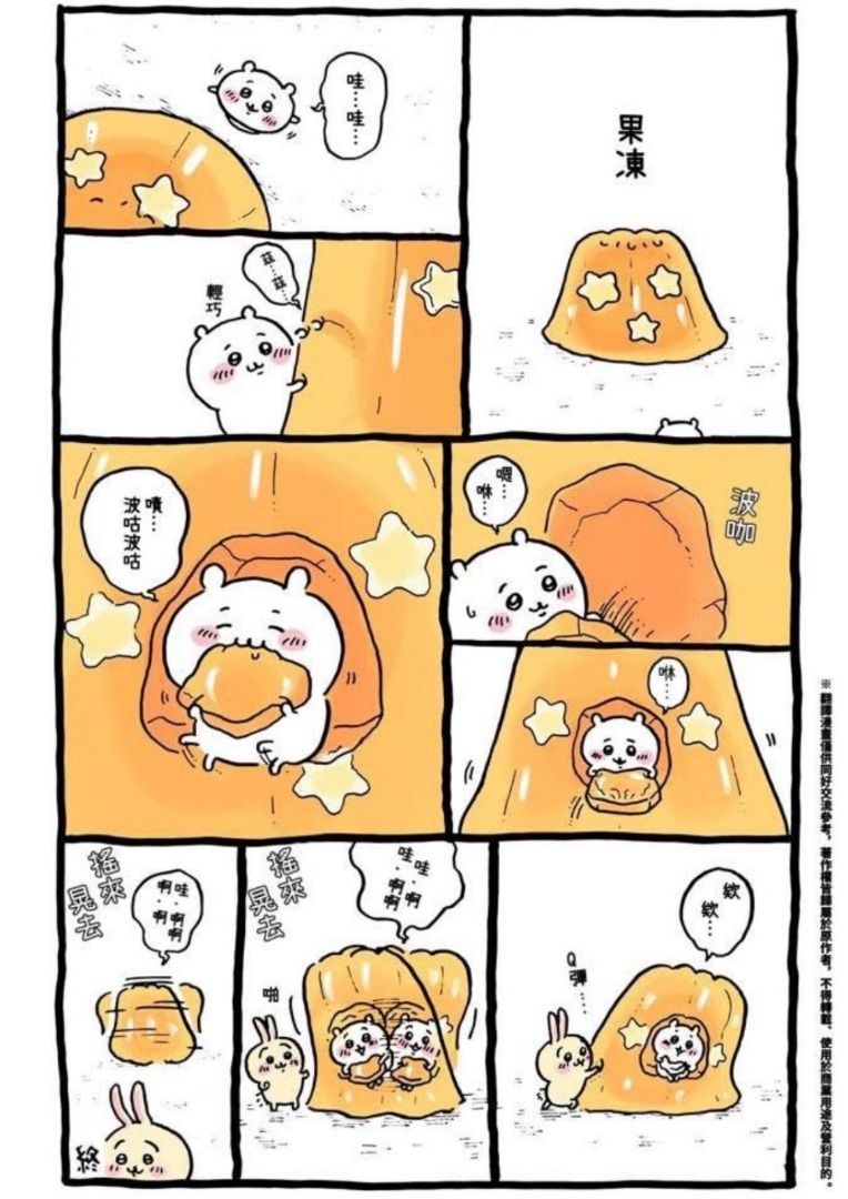 [預定約2月中下旬] MarTube x Chiikawa 果凍造型充電小夜燈