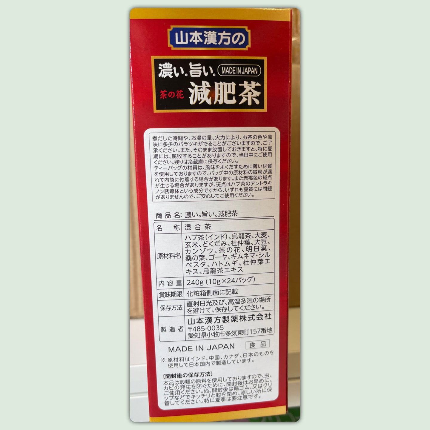 山本漢方製藥 濃郁美味 減肥茶(10G*24分包) EXP:2028/02 (平行進口)4979654025850