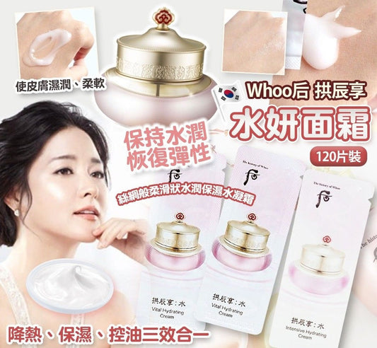 Whoo后 拱辰享水妍面霜 120片 /袋