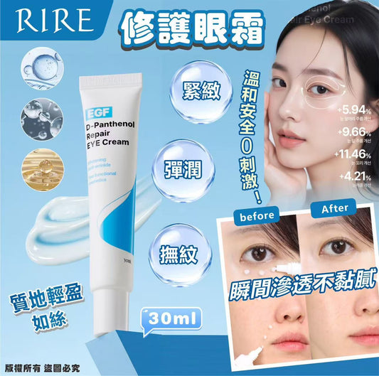 [19/1 截單] 韓國RIRE EGF D-Panthenol 修護眼霜30ml