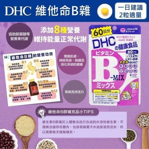 日本原裝 DHC維他命B 60日份（120粒）
