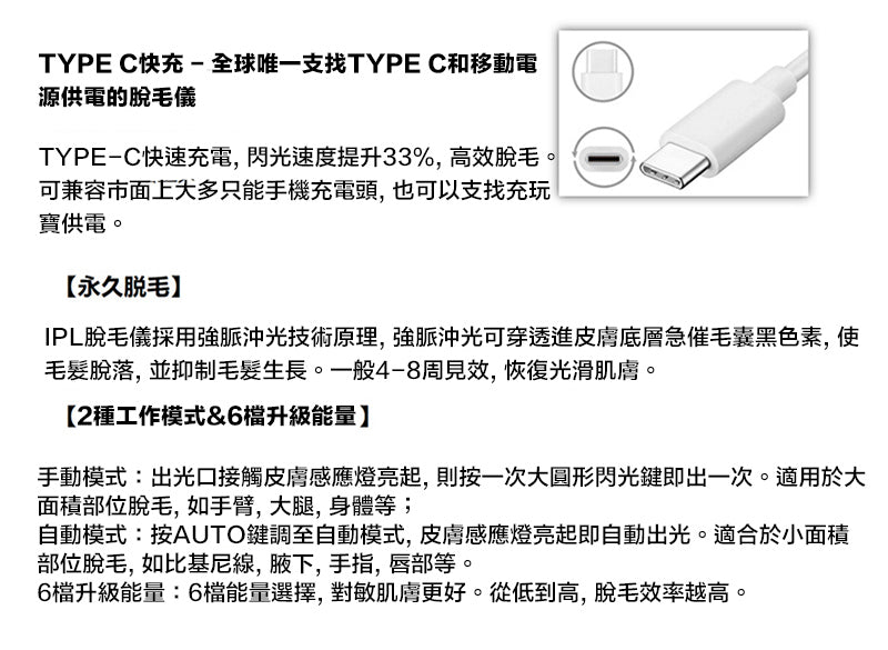 【白色】IPL光子脫毛器TYPE-C家用脫毛儀 脫毛腋毛全身