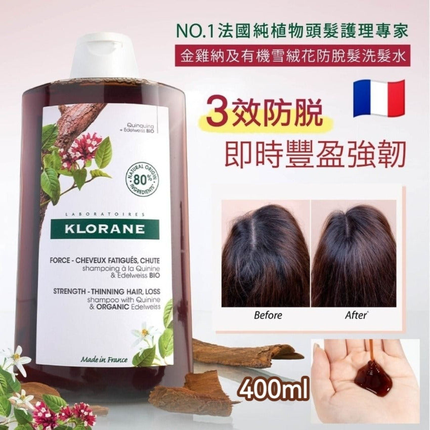 [30/1 截單]法國製造 KLORANE︱金雞納及有機雪絨花防脫髮洗髮水 400ml