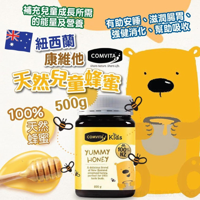 新西蘭 Comvita 康維他麥盧卡兒童蜂蜜 500g
