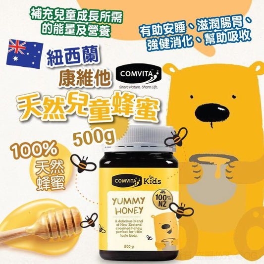 新西蘭 Comvita 康維他麥盧卡兒童蜂蜜 500g