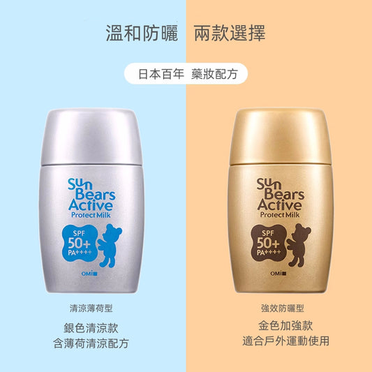 近江兄弟小熊防曬乳液30g新款藍色(平行進口)4987036531806