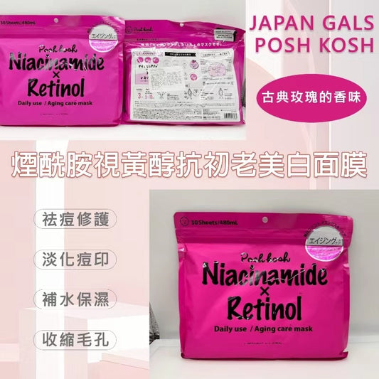 JG JAPAN GALS POSH KOSH 煙.胺視黃醇抗初老美白面膜 30 PCS