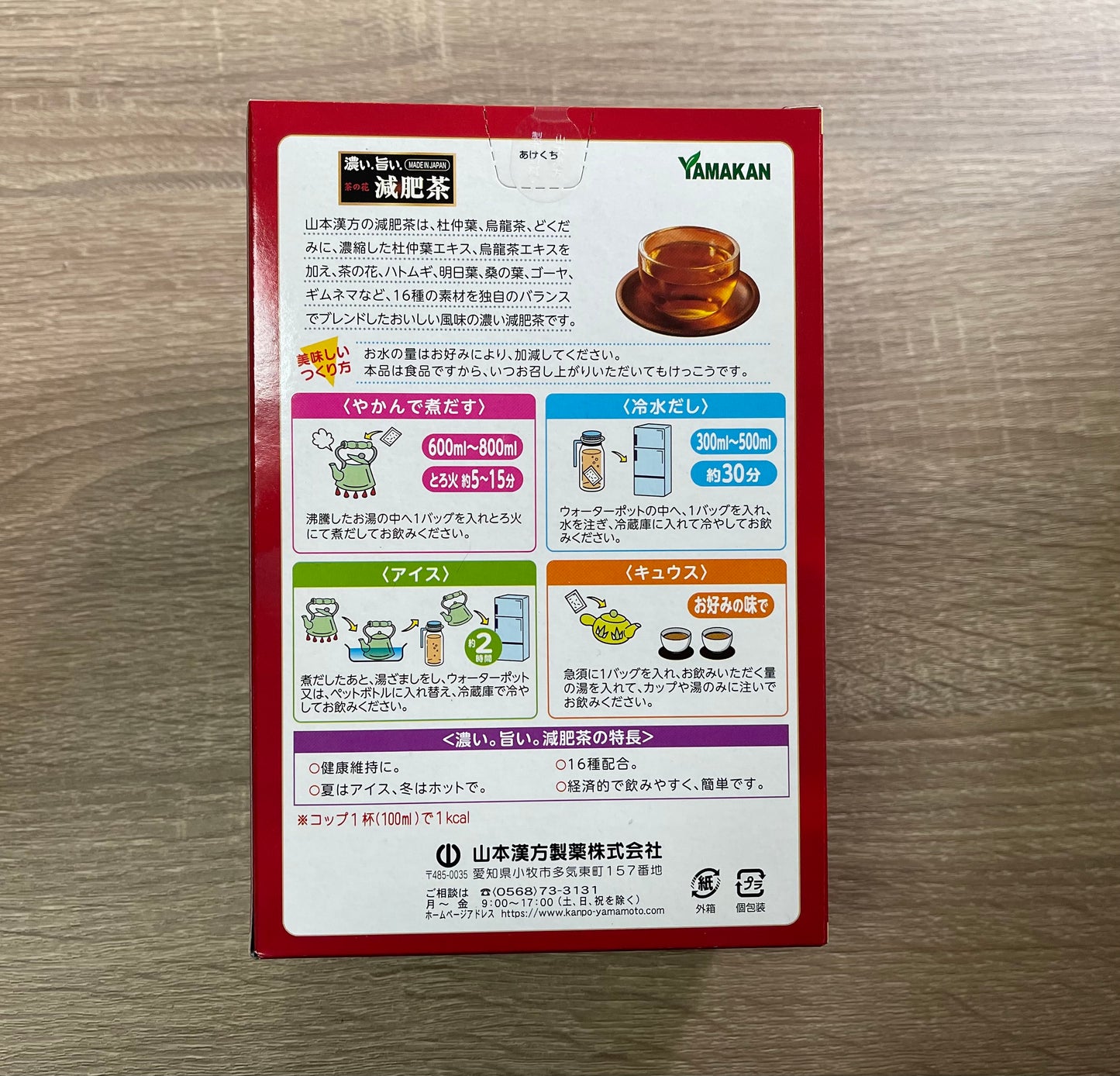 山本漢方製藥 濃郁美味 減肥茶(10G*24分包) EXP:2028/02 (平行進口)4979654025850