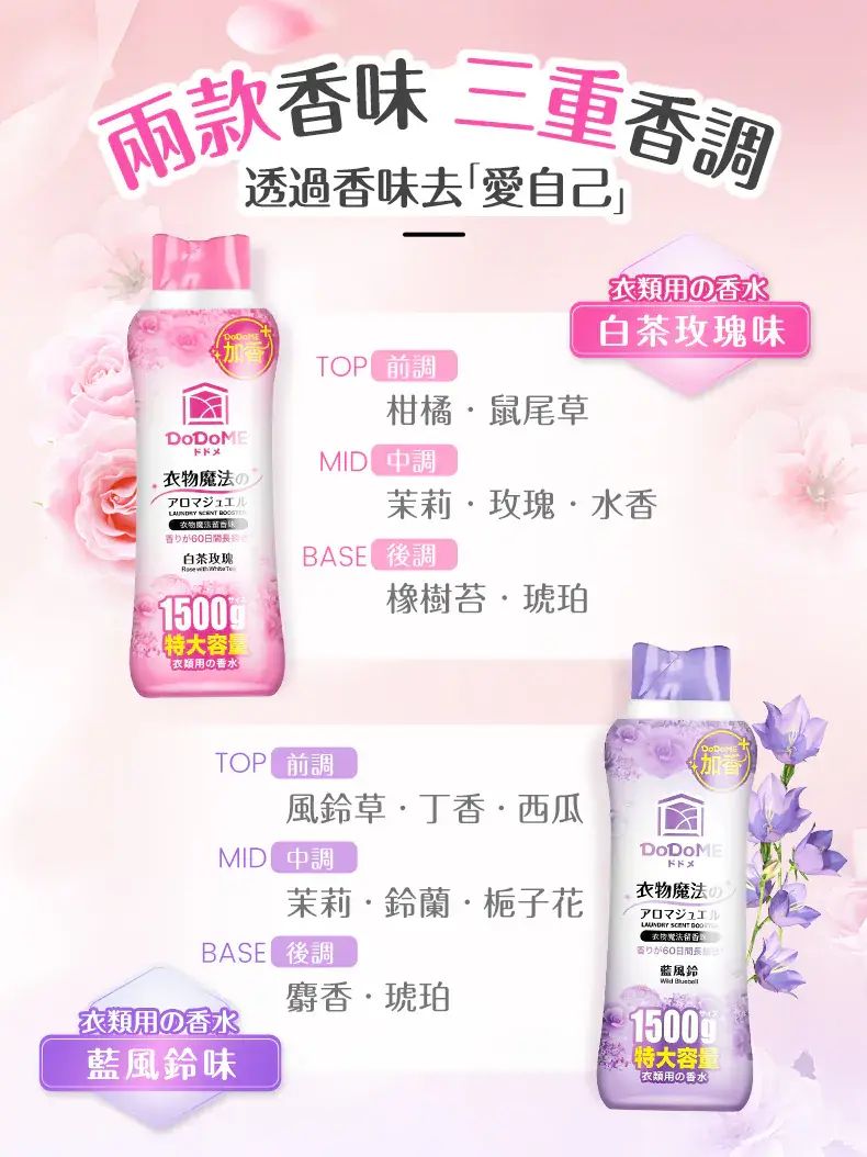 大支裝DoDoME 衣物魔法留香珠1500g