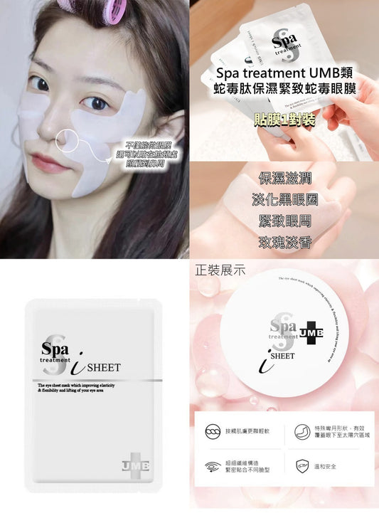 SPA treatment 幹細胞蛇毒眼膜(2枚x30包) Exp:2027/01-11 (4544877509762)平行進口