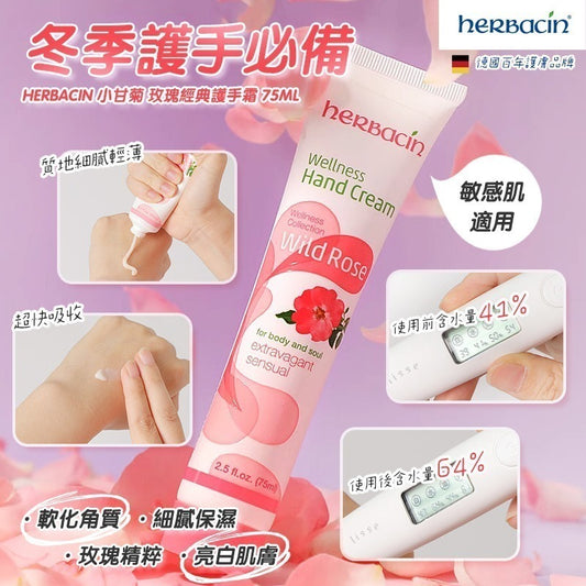 Herbacin小甘菊玫瑰經典配方護手霜75ml Exp:2028/03-06 (4013718024325)平行進口