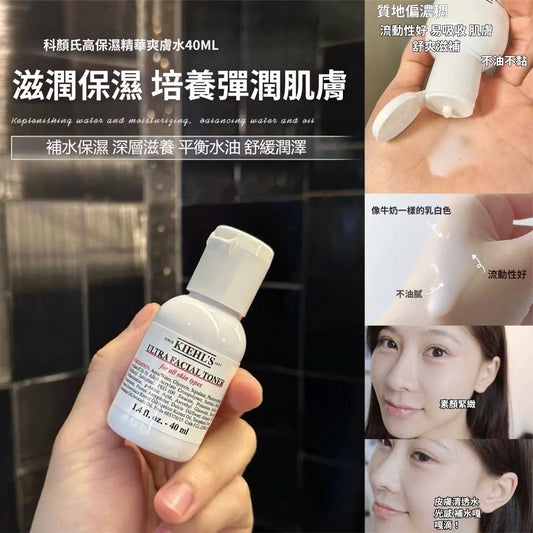 KIEHLS科顏氏高保濕爽膚水40ML小樣 EXP:2026/01-2027/03 (3605970047702)平行進口