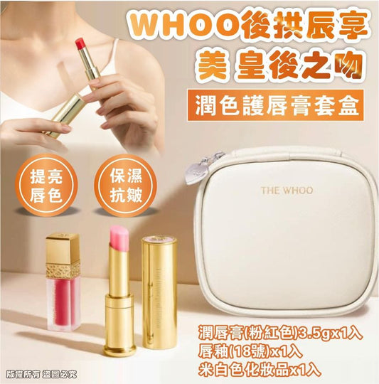 [Order 25/4 Cut]‼New Products‼Korean WHOO Rear Gongchen Enjoy Queen of Beauty's Kiss Retouch Lip Balm Limited Edition Set