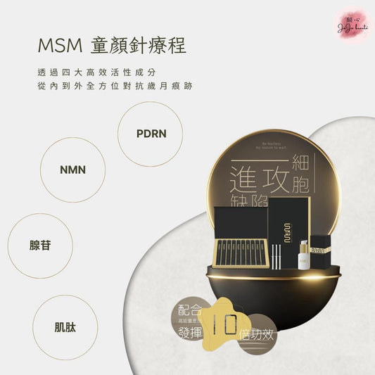 Azelan 褪斑嫩白療程/ MSM童顏針療程/ VB3蜂皇985三合一自選療程