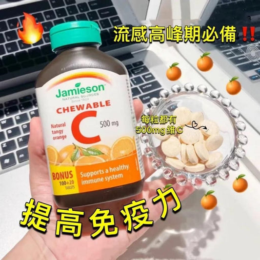 JAMIESON 維他命C 咀嚼片500MG 橙味 (120粒) 平行進口064642020314 (EXP:2028/03-05)
