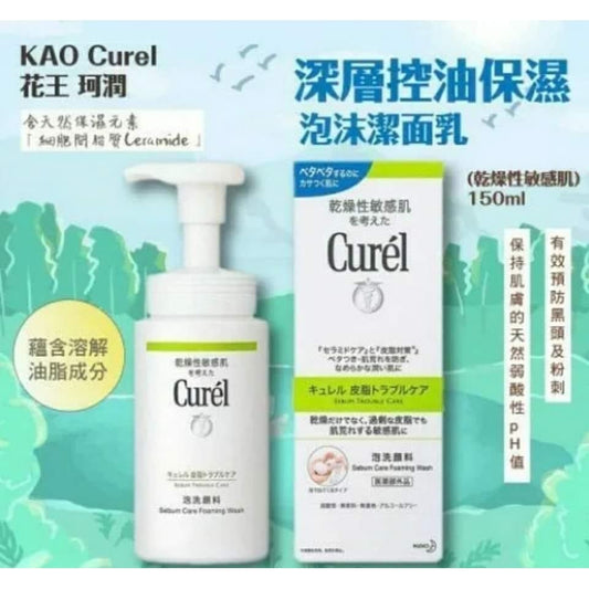 KAO Curel 花王 珂潤 深層控油保濕泡沫潔面乳 150ml