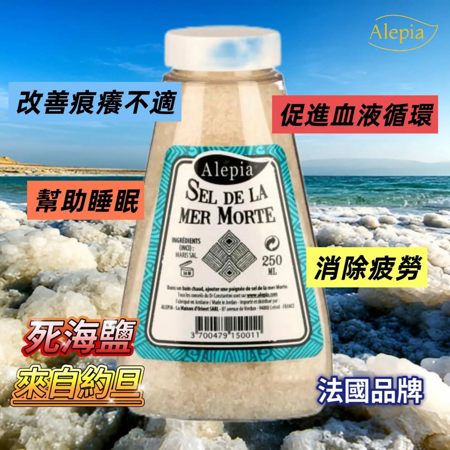 Alepia 死海礦物質浴鹽 250g