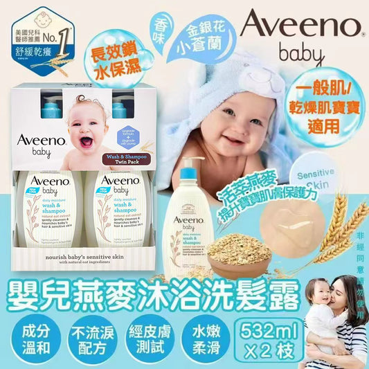 AVEENO 燕麥2合1洗髮沐浴露532ML (2支裝) (台灣版, 產地: 加拿大)