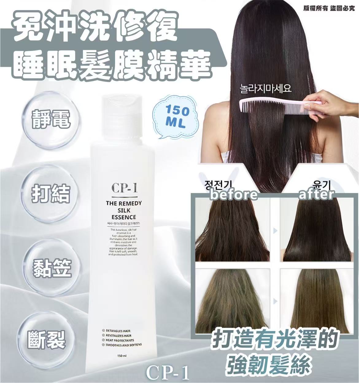 韓國CP-1免沖洗修復睡眠髮膜精華150ML (1套2支)