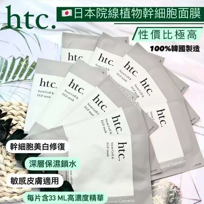 日本 HTC 幹細胞修護抗衰老面膜 （10片裝)