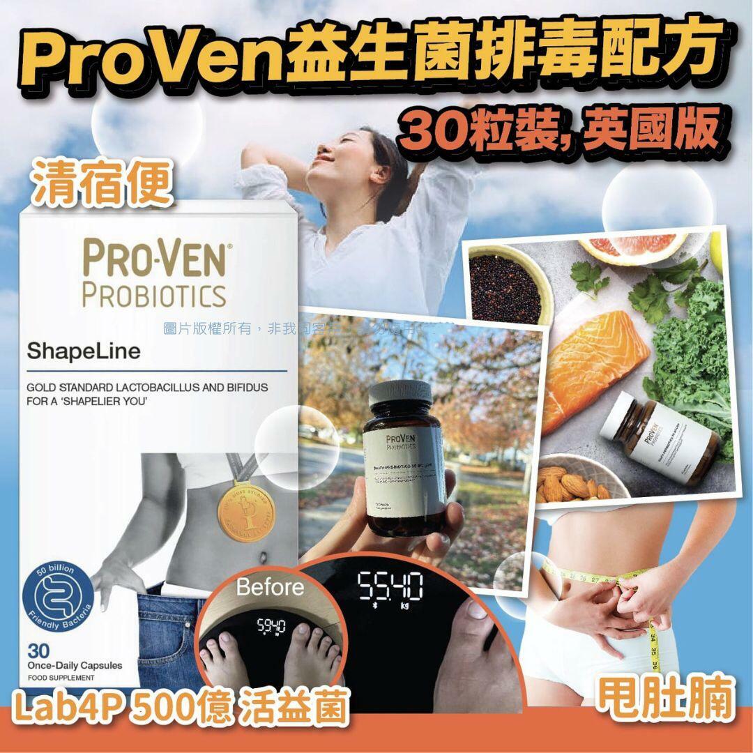 ProVen 益生菌瘦身排毒配方30粒