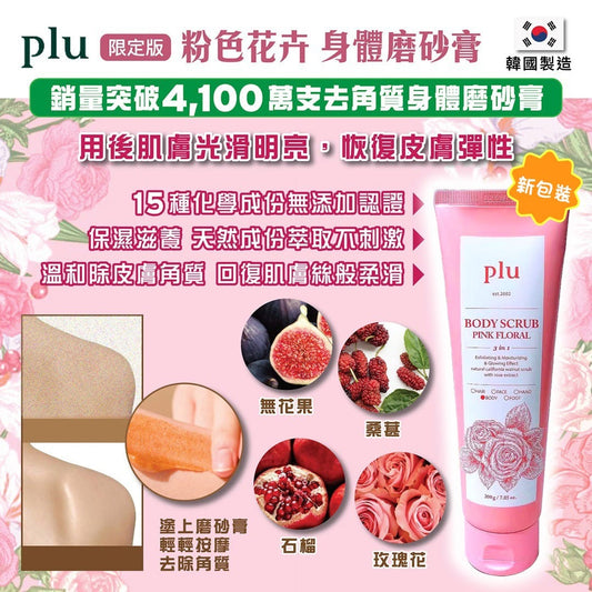 韓國PLU 粉紅花香身體磨沙 200g