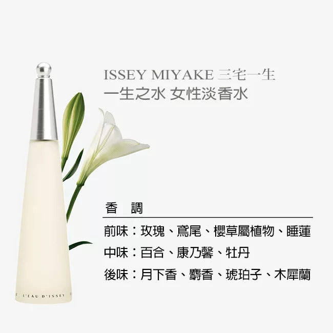 Issey Miyake 三宅一生 一生之水女性淡香水25ML 下星期出貨