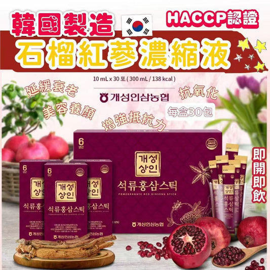 [預定27/11 截單]韓國6年根石榴紅蔘濃縮液禮盒裝(1盒30包)