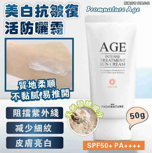 清貨優惠EXP 2026/08 韓國FROMNATURE Age 美白抗皺復活防曬霜 (50g)