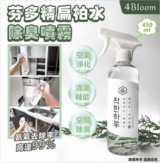 [2/2 截單]韓國製4Bloom芬多精扁柏水除臭噴霧450ml