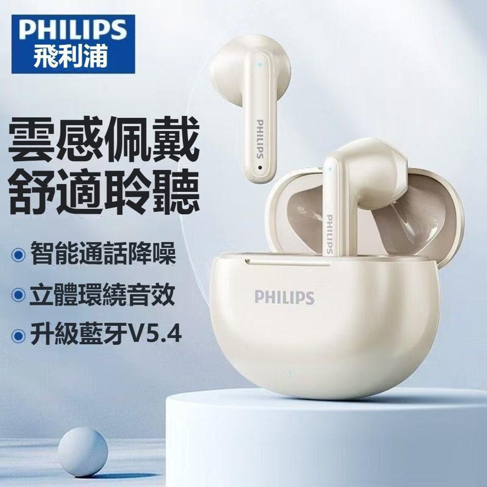 PHILIPS TAT1199  半入耳式真無線藍牙耳機
