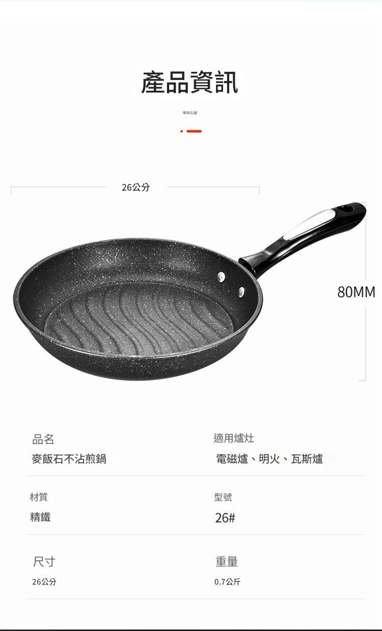 26cm韓國款麥飯石不粘鍋電磁爐平底鍋