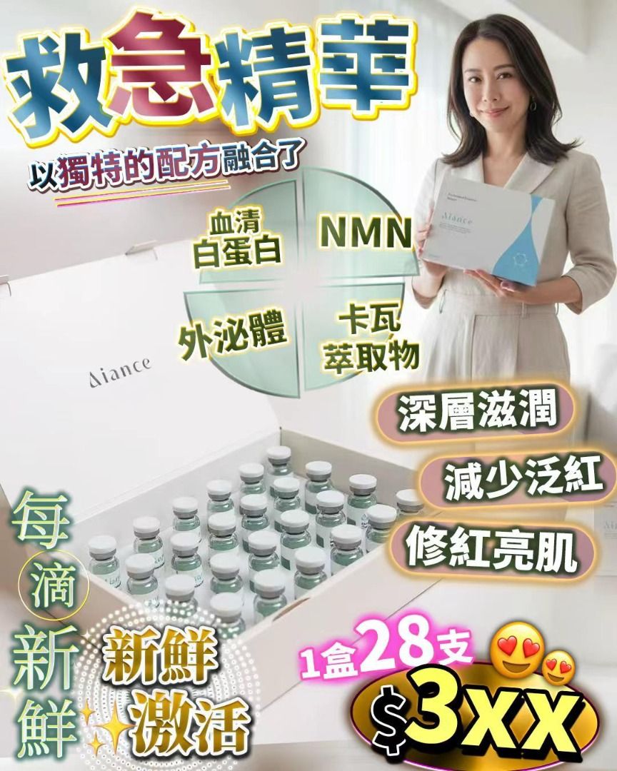 Enchanted Renewal Serum超級降紅精華液 Aiance 28支急救精華