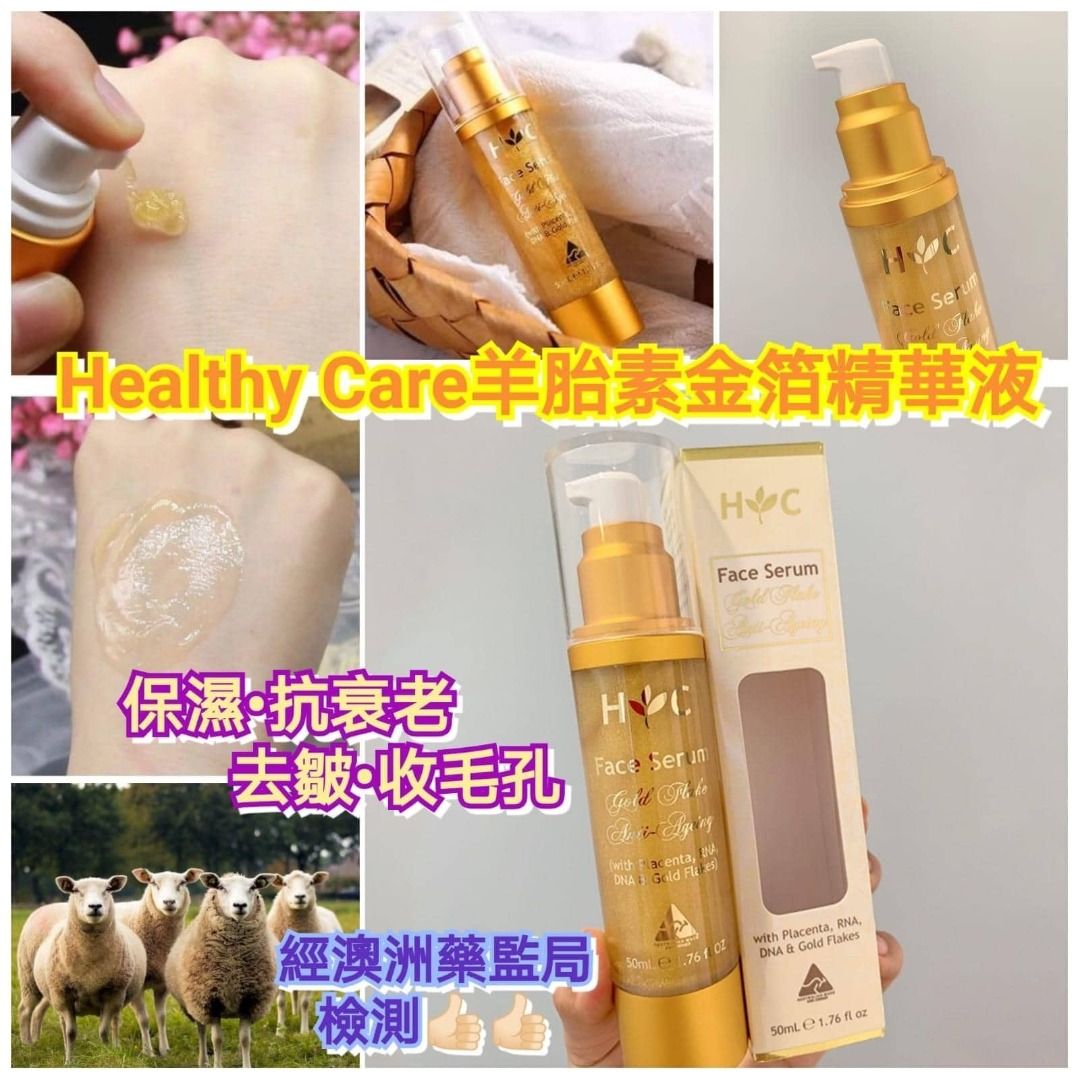 Healthy Care 羊胎素金箔精華液50ML 現貨