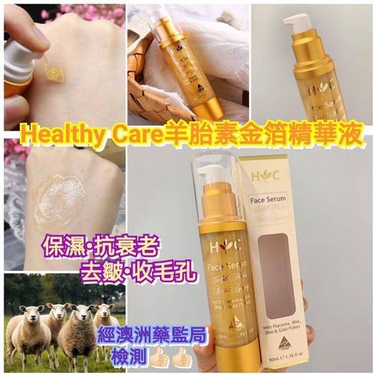Healthy Care 羊胎素金箔精華液50ML 現貨