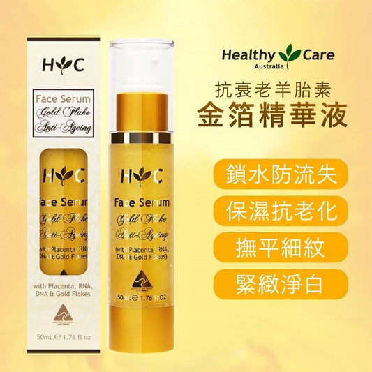 Healthy Care 羊胎素金箔精華液50ML 現貨