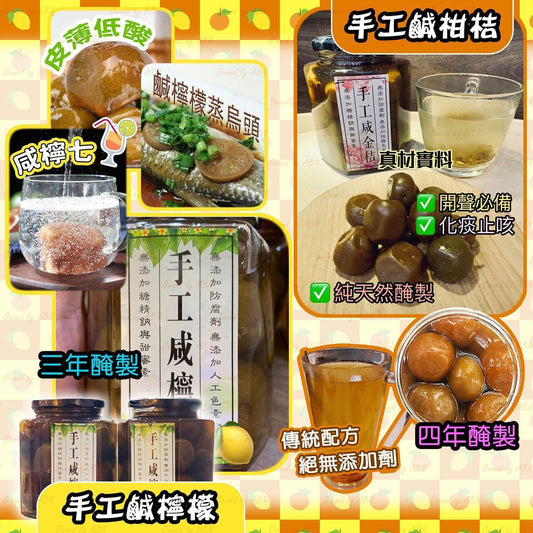 正宗鹹柑桔止咳純天然手工製鹹檸檬 500g