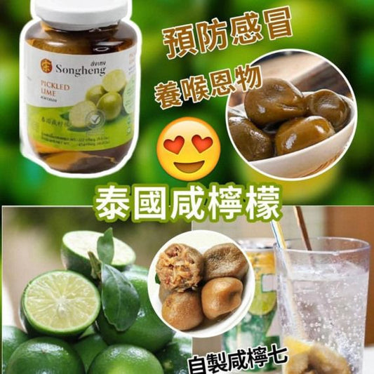 Song Xing Brand Authentic Thai Salted Lime 454g