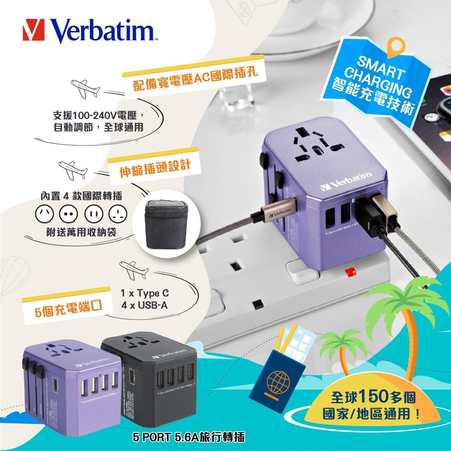 Verbatim 5 Ports 旅行充電器
