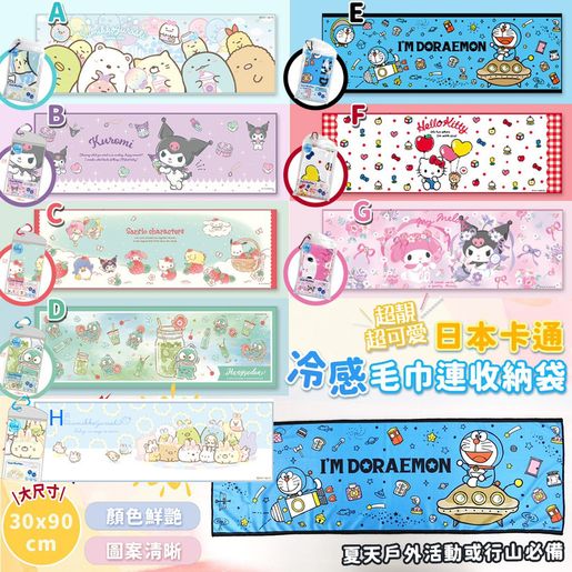 卡通冷感毛巾運動冰涼降溫速乾冰感擦汗巾30X90cm