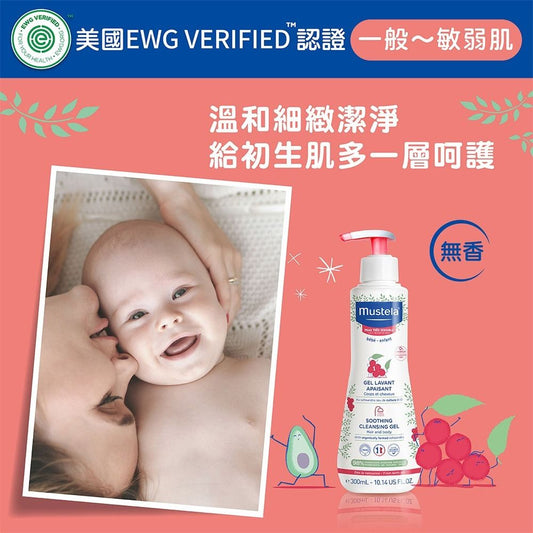 Mustela敏弱修復洗髮沐浴舒緩清潔乳300ml (3504105035709)平行進口