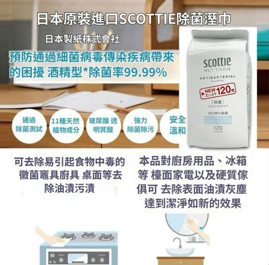 日本 SCOTTIE 抗菌濕紙巾 補充裝 120抽（含酒精）4901750770174