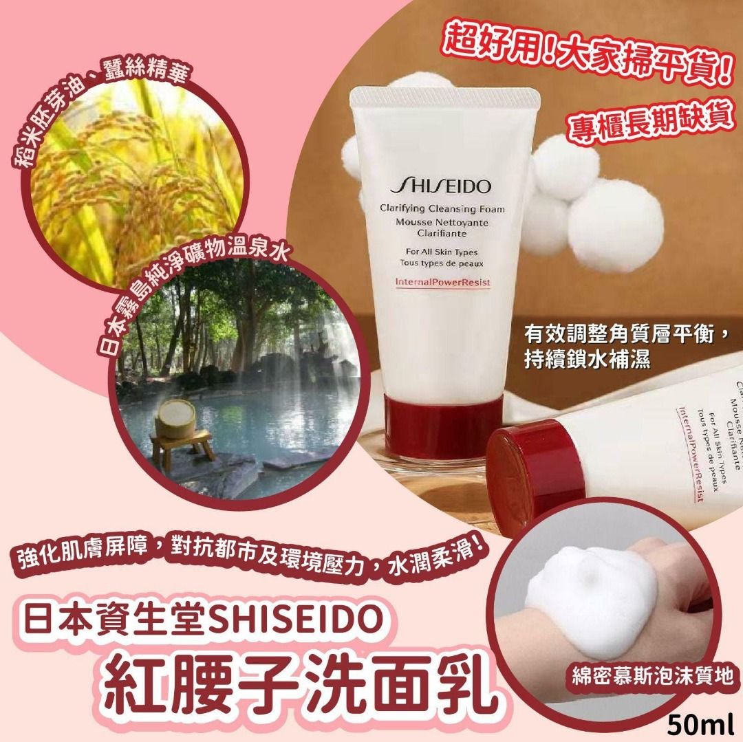 Shiseido資生堂紅腰子洗面奶15ml 滋潤型 (1套2支共30ml) 現貨EXP:2027/01