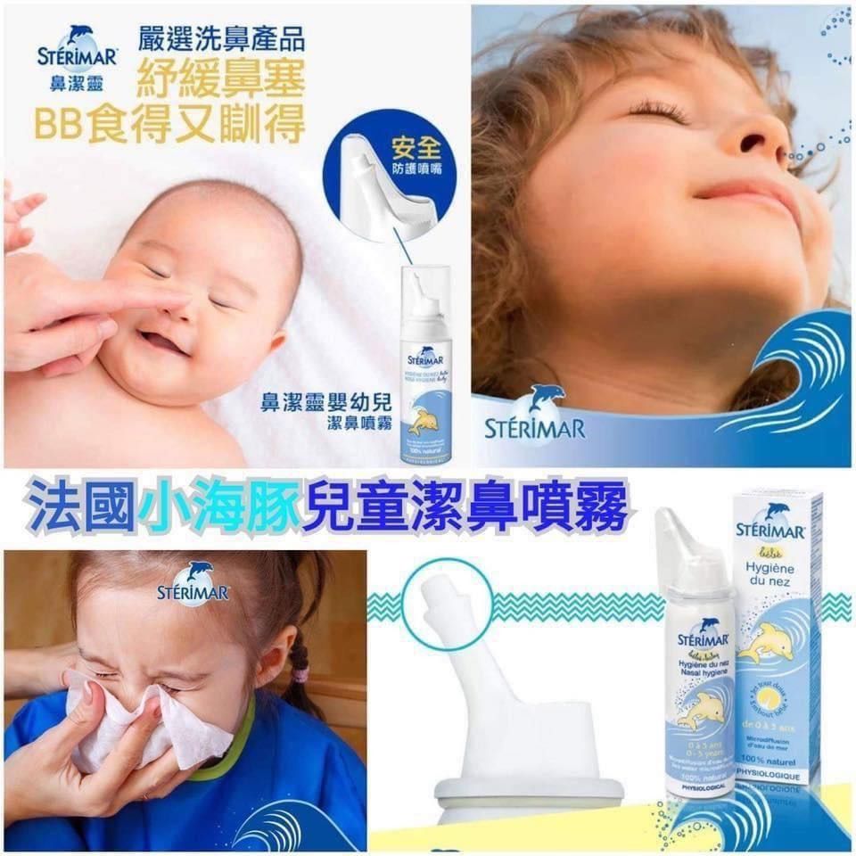 STERIMAR小海豚鼻炎噴劑(0-3歲)100ml 平行進口3331300097023