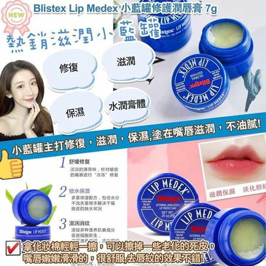 【3個裝】BLISTEX 美國碧唇小藍罐潤唇膏7g（平行進口）