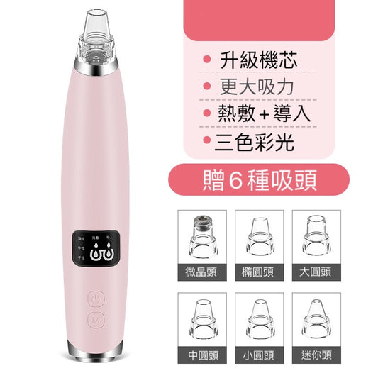 智能電動吸黑頭器 毛孔黑頭粉刺導出美容儀潔面儀
