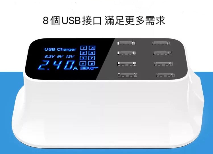 [8個USB充電位] LCD液晶顯示3.0電源配適快速充電器5V8A 適用Apple 華為