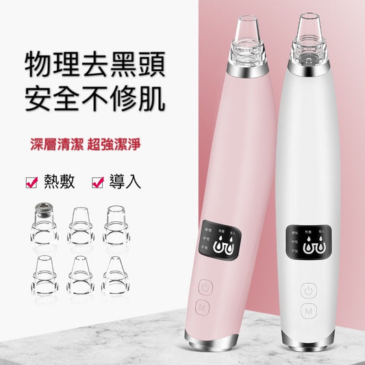智能電動吸黑頭器 毛孔黑頭粉刺導出美容儀潔面儀