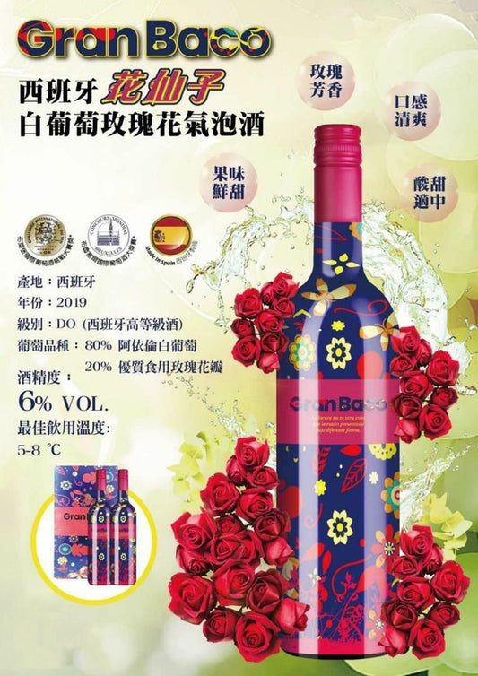 【新年聖誕送禮首選】西班牙GRANBACO 花仙子白葡萄酒750ML（+紙袋）